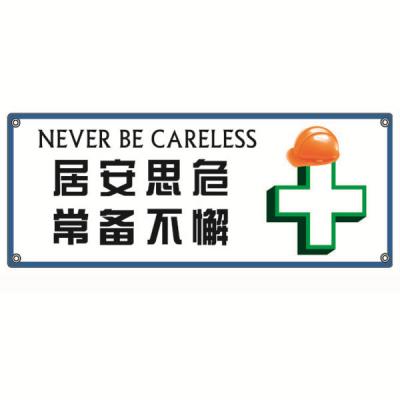 安全主题横幅